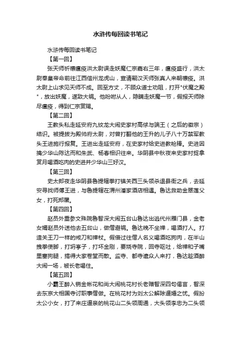 水浒传每回读书笔记