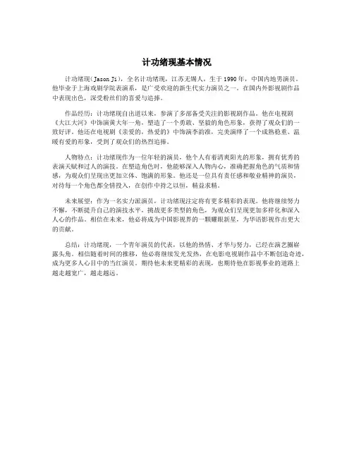 计功绪现基本情况