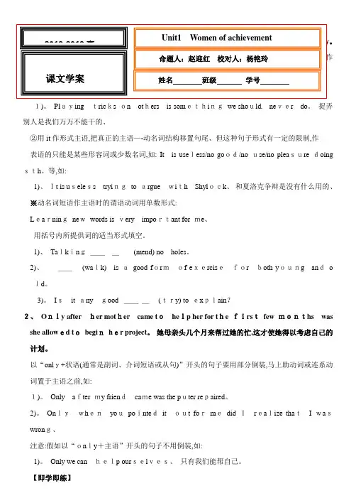 人教版高中英语必修四学案：unit1课文学案