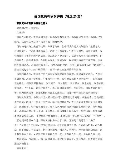 强国复兴有我演讲稿(精选20篇)