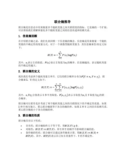 联合熵推导