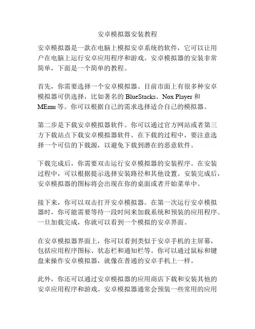安卓模拟器安装教程