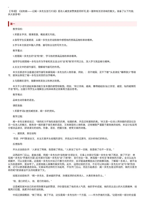部编版七年级下册语文《说和做——记闻一多先生言行片段》教案