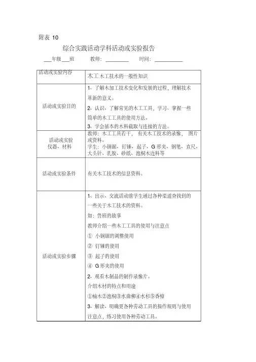 综合实践教案木工