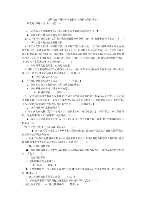 继续教育-专业技术人员权益保护试卷及答案1
