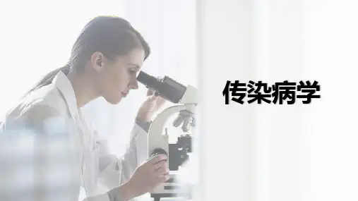 传染病学 第二章 病毒性传染病 第五节 水痘和带状疱疹