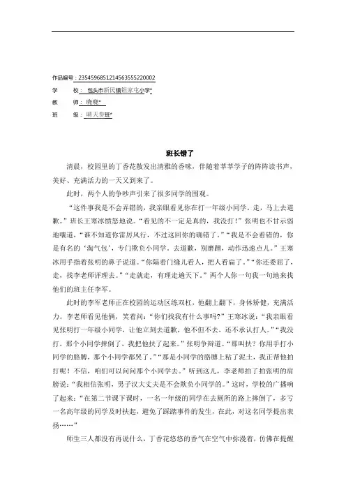 六年级语文上册习作例文 (6)
