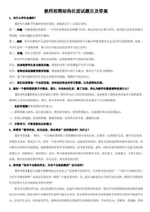 教师招聘结构化面试经典试题100题及答案