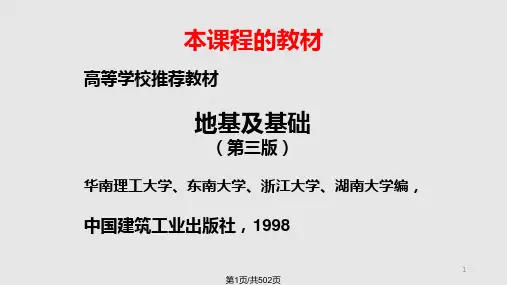 东南大学基础工程PPT课件