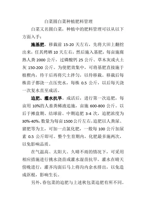 白菜圆白菜种植肥料管理