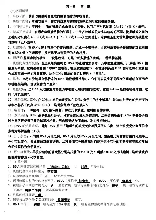 生物化学习题及答案(王镜岩编著版)