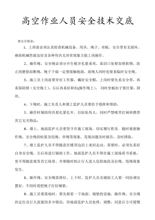 高空作业安全教育