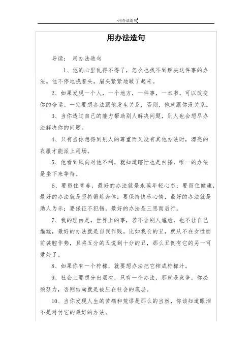 用办法造句