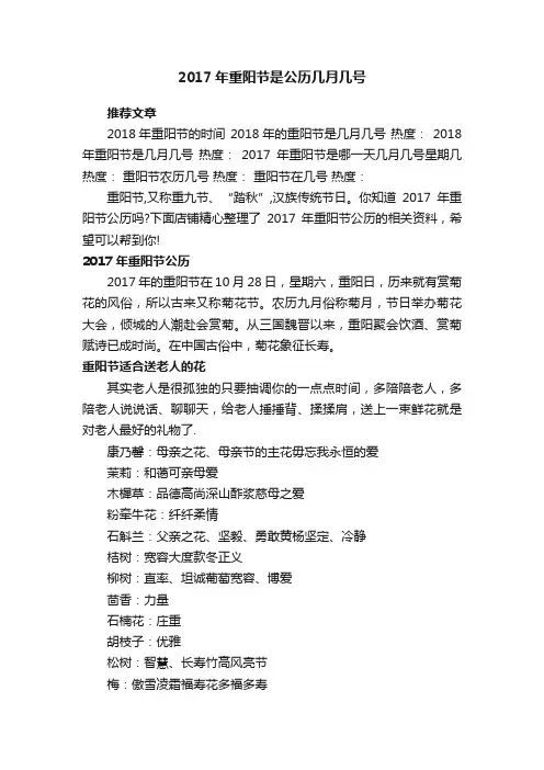 2017年重阳节是公历几月几号