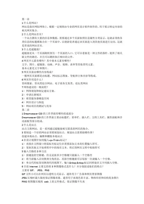 网站规划与设计题及答案