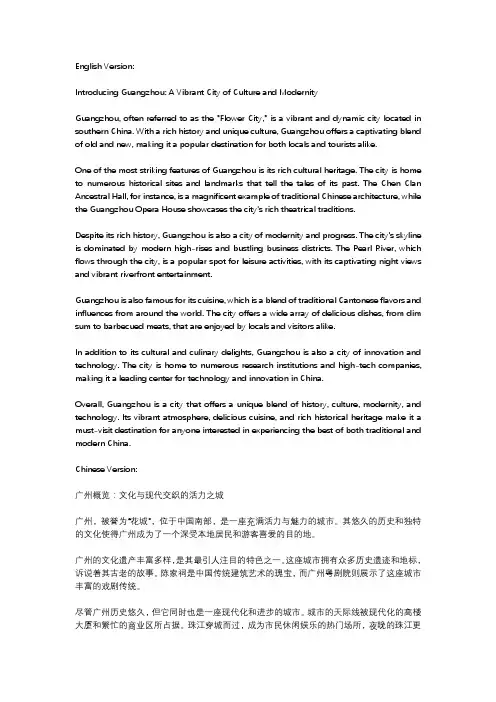 介绍广州英语小作文80词