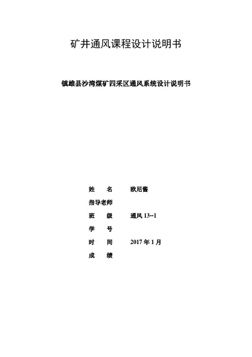 矿井通风课程设计
