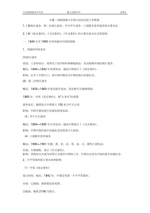 专题二列强侵略与中国人民的反抗斗争教案