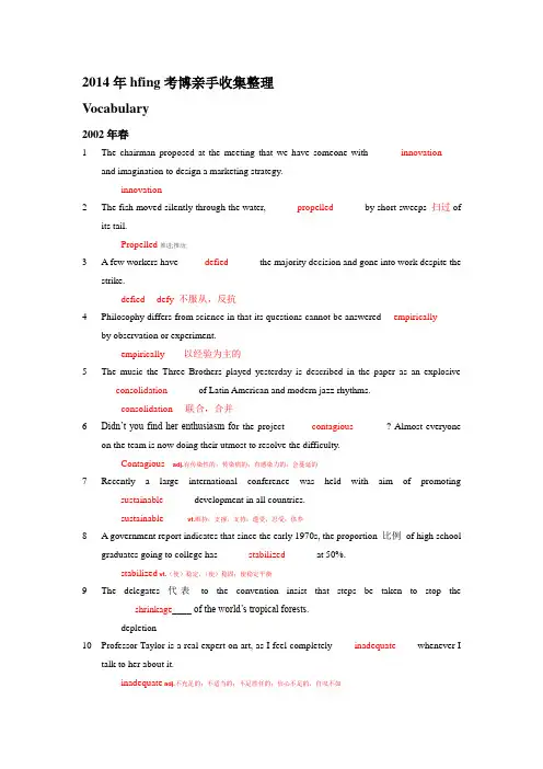 浙大考博英语真题分类词汇2002-2013附答案版