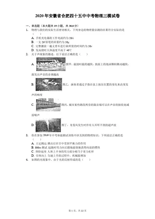 2020年安徽省合肥四十五中中考物理三模试卷(含答案解析)