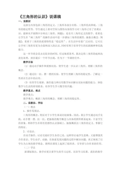 三角形的认识说课稿