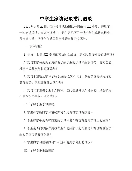 中学生家访记录常用语录