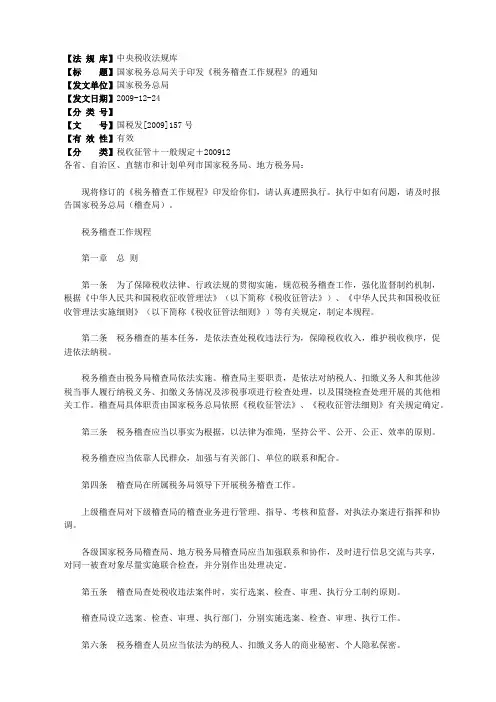 税务稽查工作规程