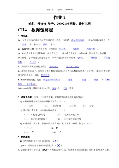 计算机网络第二次作业答案全(第四第五章)