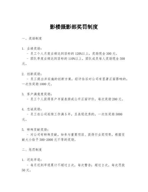 影楼摄影部奖罚制度