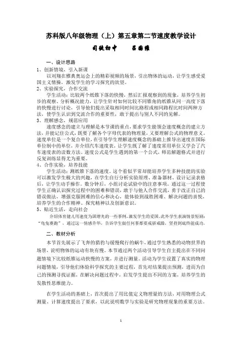 苏科版初中物理
