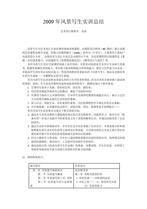 《风景写生》实训工作总结