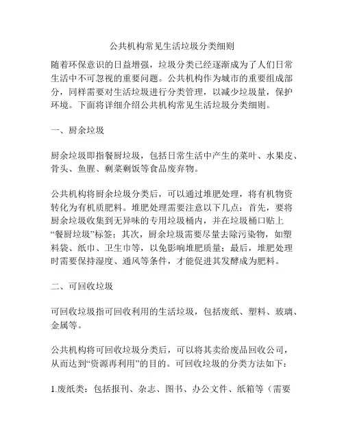 公共机构常见生活垃圾分类细则