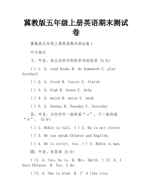 冀教版五年级上册英语期末测试卷