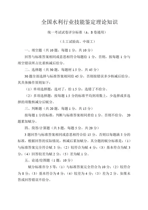 土工试验工技能鉴定试题答案答案