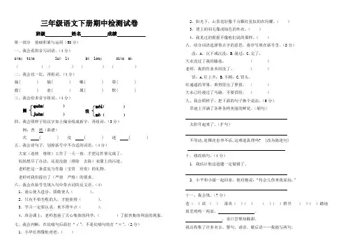 新课标人教版三年级语文下册期中测试卷