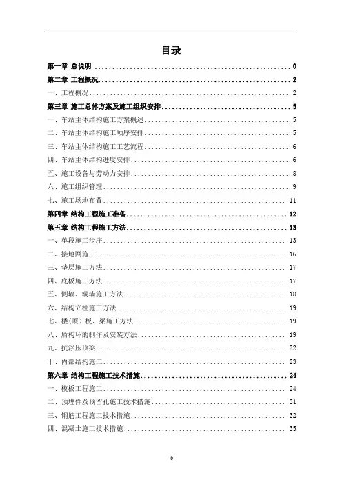 明挖地铁车站主体结构施工方案