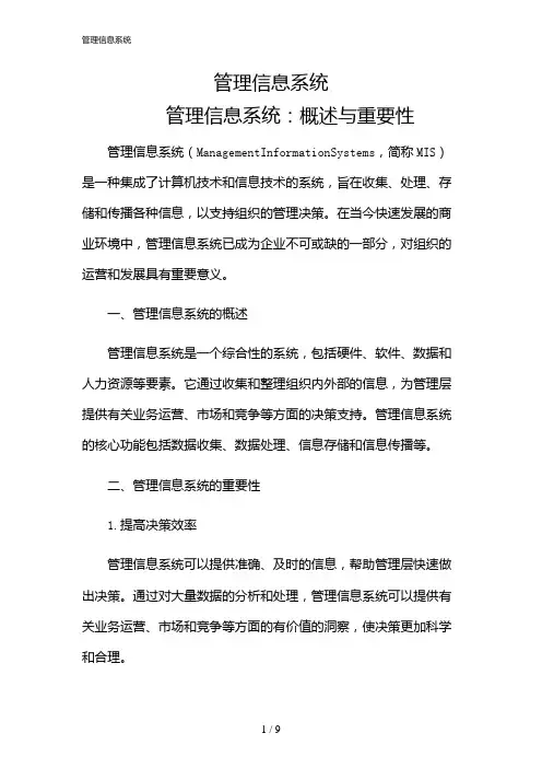 2024年管理信息系统