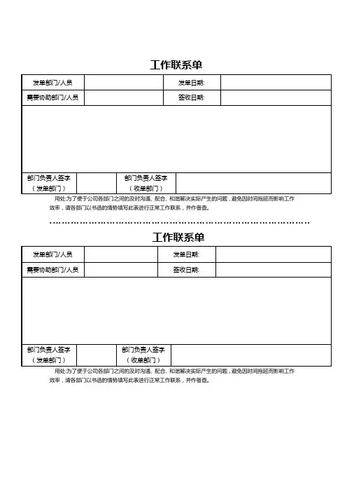 工作联络单