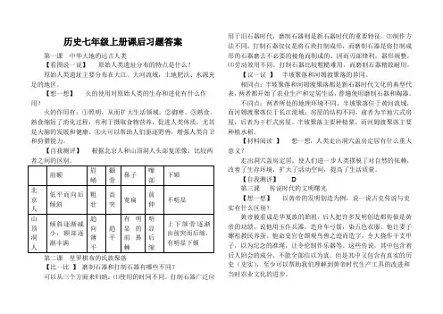 七年级上册历史课后习题答案