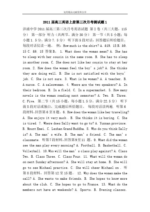 2011届高三英语上册第三次月考测试题1