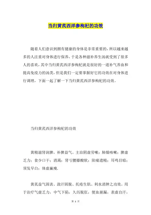 当归黄芪西洋参枸杞的功效