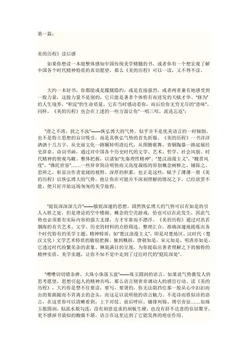 美的历程