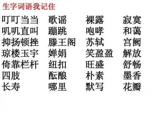 苏教版五年级下册语文第一单元复习