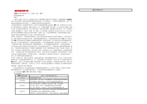 湖南省2020中考语文 第三部分 现代文阅读 专题二 议论文阅读 涵养创新的精气神素材 语文版