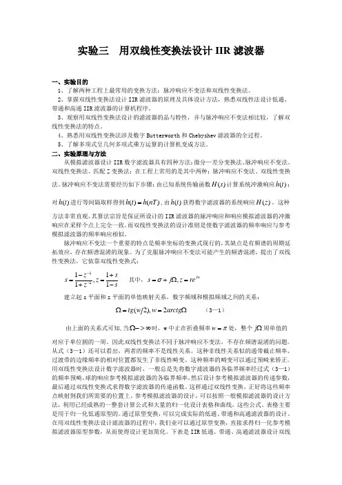 用双线性变换法设计IIR