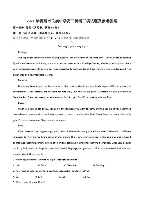 2021年贵阳市民族中学高三英语三模试题及参考答案