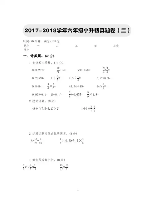 六年级下册数学试题-六年级小升初真题卷(二)人教新课标(含答案)