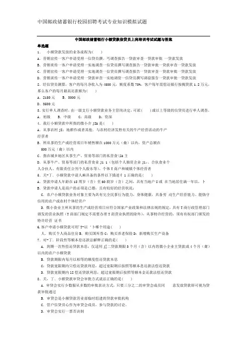 中国邮政储蓄银行_考试_试题与答案