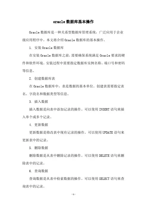 oracle数据库基本操作