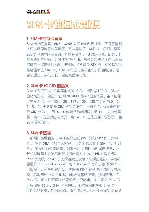 SIM卡的基本知识